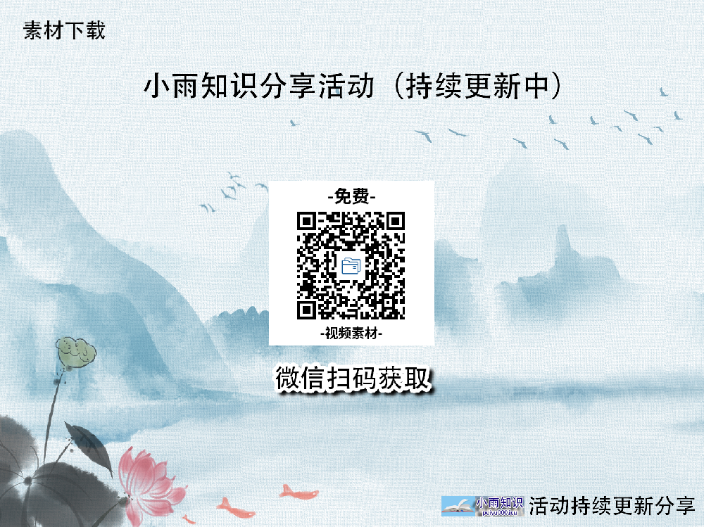 小雨知识，视频素材（免费获取）