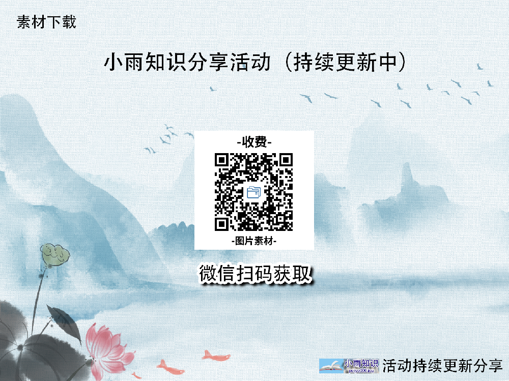 小雨知识，图片素材（收费获取）